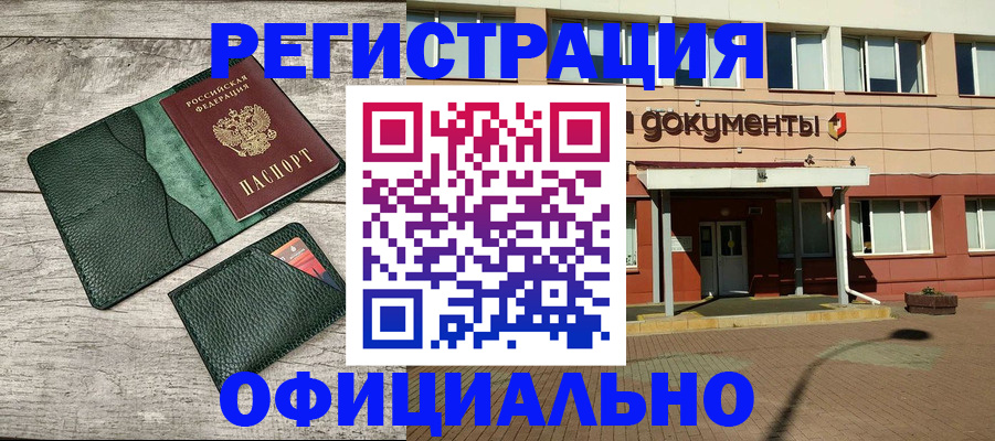 временная регистрация недорого в Калаче-на-Дону