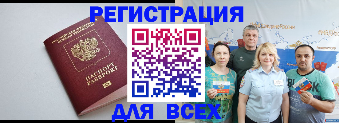 прописка паспорт в Калаче-на-Дону